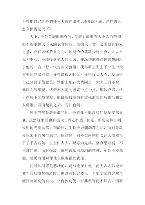 项羽本纪读后感1000字.docx