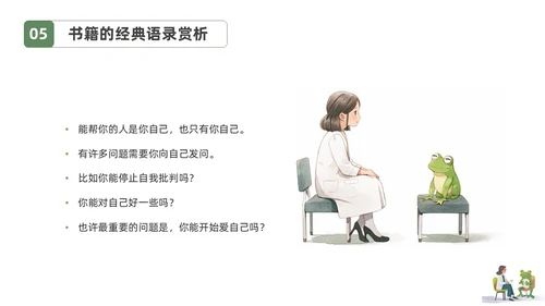 插画简约蛤蟆先生去看心理医生读书分享会PPT课件