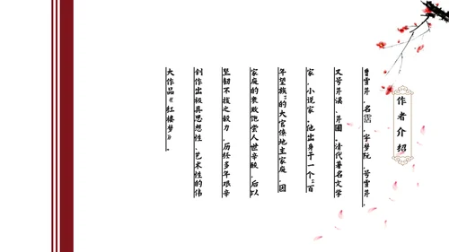 四大名著红楼梦红楼春趣赏析通用PPT模板