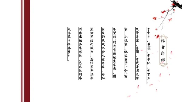 四大名著红楼梦红楼春趣赏析通用PPT模板