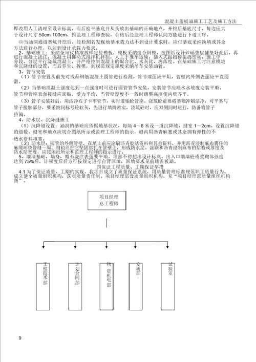 涵洞工程施工方案及工艺