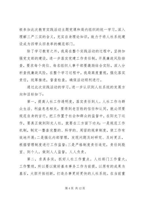 人社局意识形态工作心得体会.docx