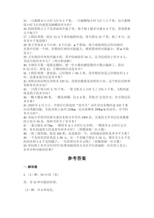小学五年级数学应用题大全（考点精练）.docx