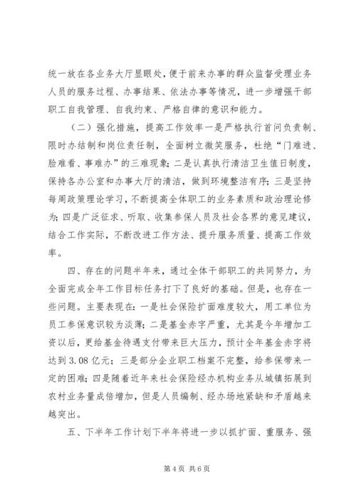 社保局上半年工作总结及下半年工作计划 (2).docx