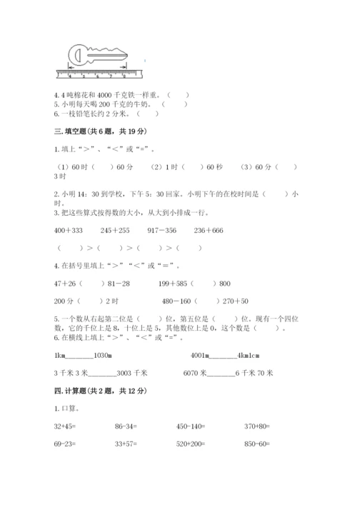 人教版三年级上册数学期中测试卷精编.docx