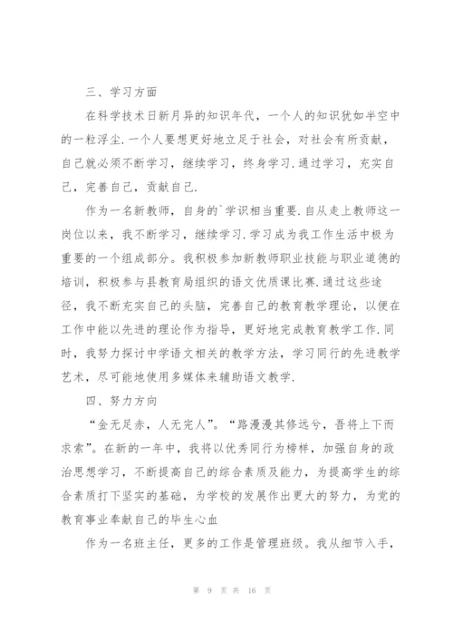 新教师的思想工作总结范文5篇.docx