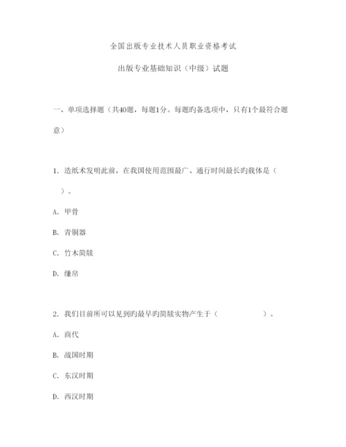 2023年出版专业技术人员职业资格考试试题附答案.docx