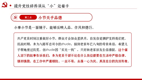 锤炼党性修养做新时代优秀党员干部党课PPT模板