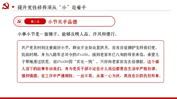 锤炼党性修养做新时代优秀党员干部党课PPT模板