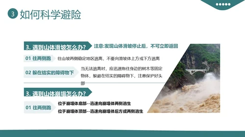 防洪防汛安全教育知识培训PPT课件
