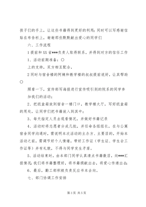 爱心书屋活动计划(总)5篇 (2).docx