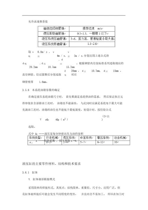 液压缸主要零件材料、结构及技术要求