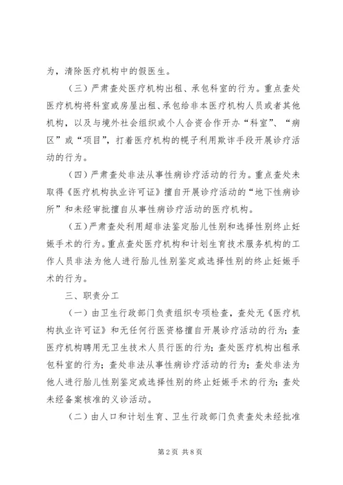 打击非法行医专项行动工作计划 (8).docx