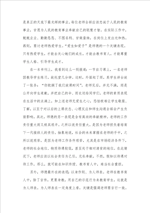 2021年师德师风教育学习心得体会三篇