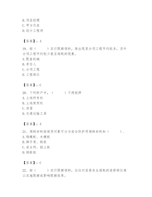 2024年材料员之材料员专业管理实务题库（典优）.docx