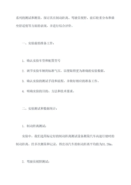 汽车一型实验报告