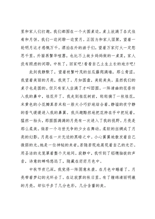 中秋节主题作文9篇 1(共13页)