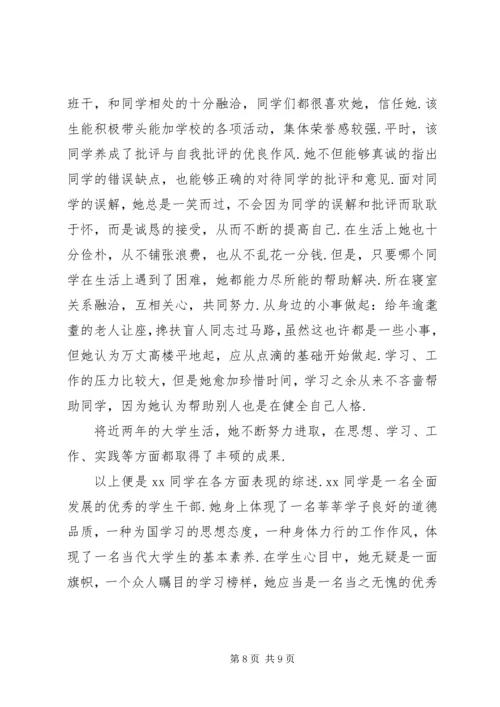 优秀团干部先进事迹材料范文3篇.docx