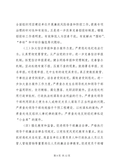 交通运输系统廉政工作报告.docx