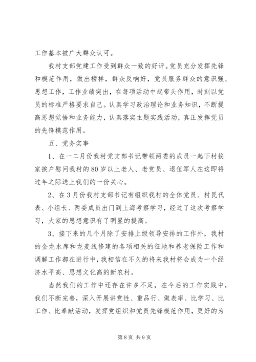 村党支部书记工作自我评价.docx