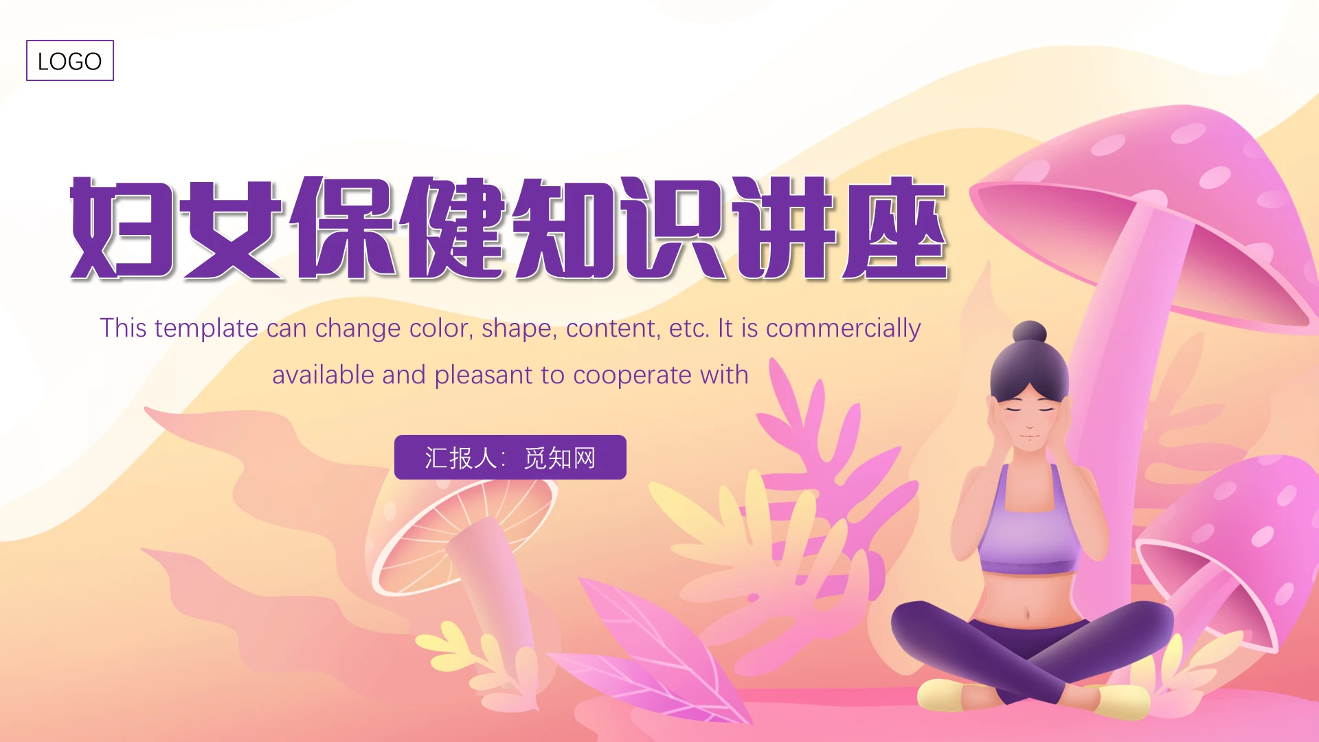 粉色卡通风妇女保健知识讲座PPT模板