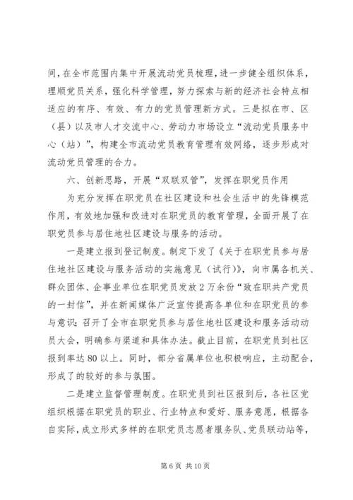 社区党建工作经验汇报材料 (2).docx