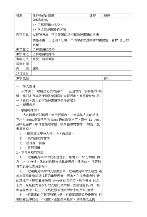 五下《综合实践》活动三：自我发展类教案