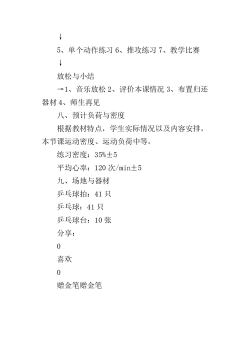 初中体育《乒乓球课——正手攻球》教学案例分析
