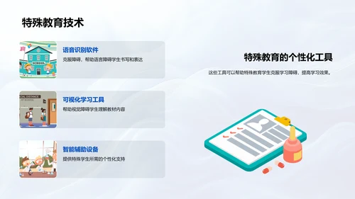 教育技术更新