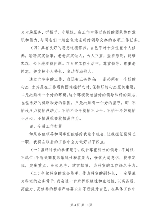 竞争上岗报告范文3篇 (2).docx