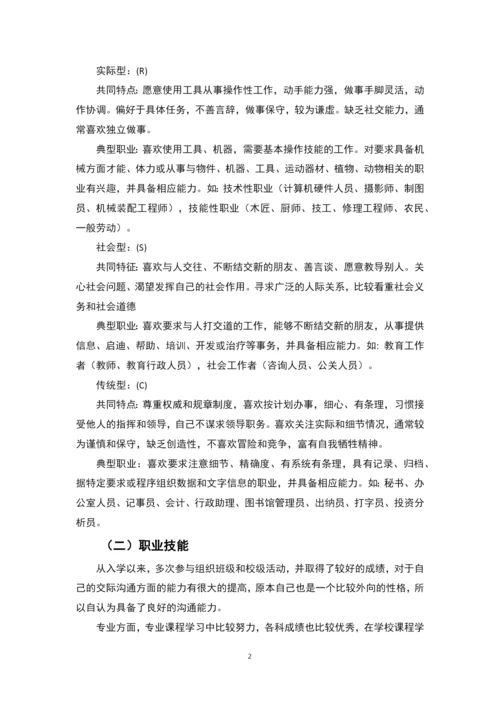 13页6200字机械制造及自动化专业职业生涯规划.docx
