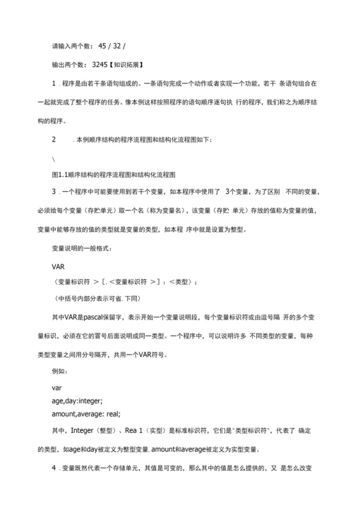 Pascal语言和程序设计基础知识学习.docx