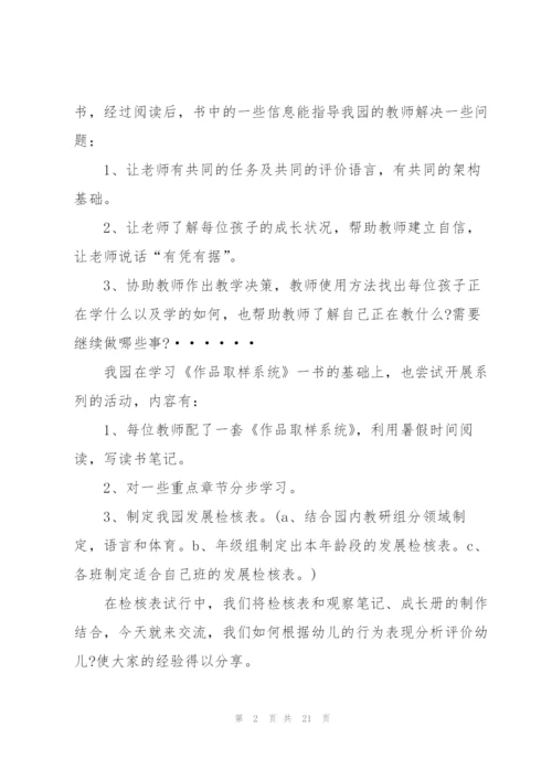 有关幼儿园活动的策划方案怎么写.docx