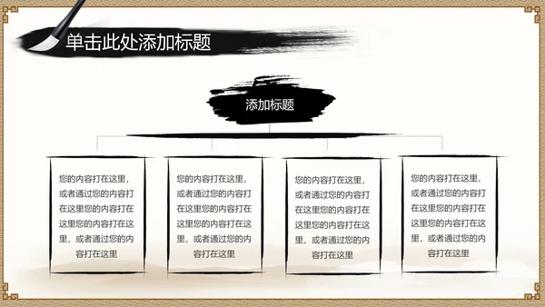 水墨国学文化古风古典古韵中国风PPT模板