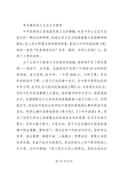 传承文化经典彰显育人特色——“唱读讲传”活动事迹材料.docx