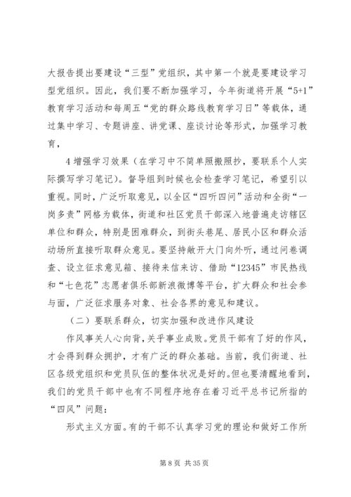 抓学习讲党课扎扎实实开展群众路线教育实践活动【集中学习资料三】.docx