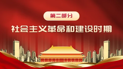 实景城市建筑重温百年党史主题教育PPT模板