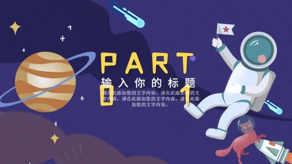 太空宇宙科普兴趣班通用PPT模板