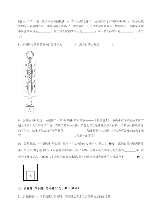 小卷练透四川荣县中学物理八年级下册期末考试专项攻克练习题（含答案详解）.docx