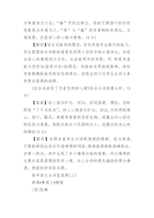 历年高考语文古诗鉴赏题目集锦.docx