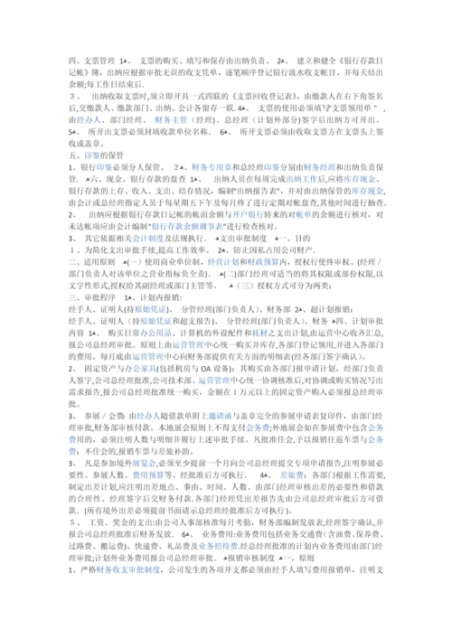 微型企业适用财务管理制度.docx