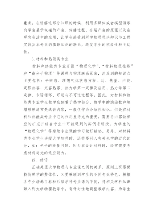 大学物理教学改革分析的论文.docx