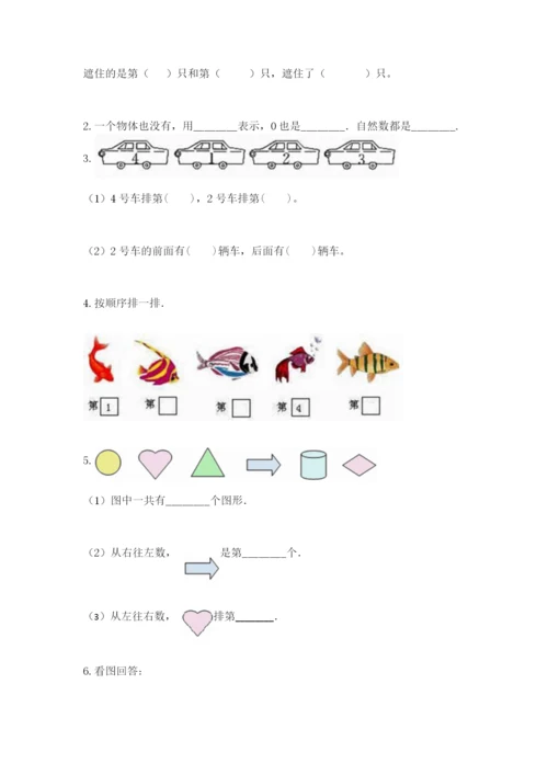 北师大版一年级上册数学期末测试卷附答案（基础题）.docx