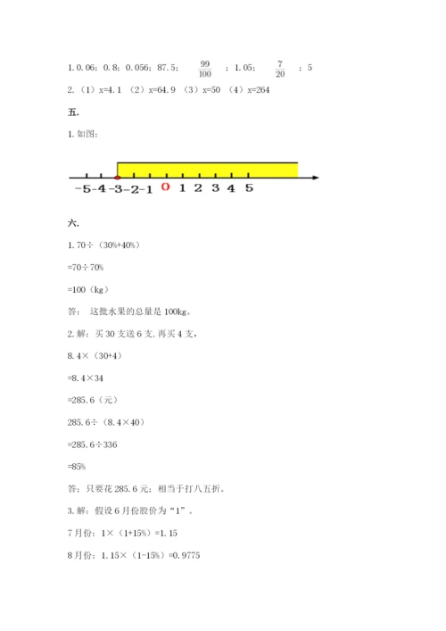 成都外国语学校小升初数学试卷含完整答案【精品】.docx