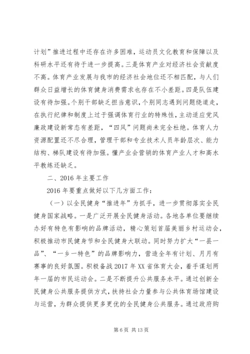 体育局某年工作总结与某年工作思路.docx