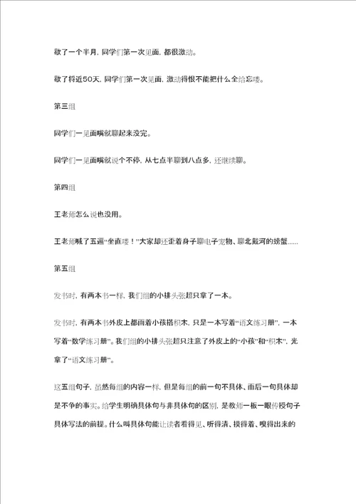 作文基本功系列训练