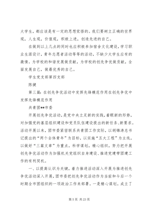 清水乡在创先争优活动中着眼于发挥党组织和党员的作用范文.docx