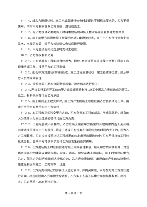 混凝土路面施工合同范本.docx