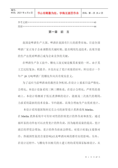 论文——年产20万吨啤酒厂糖化车间的设计.docx