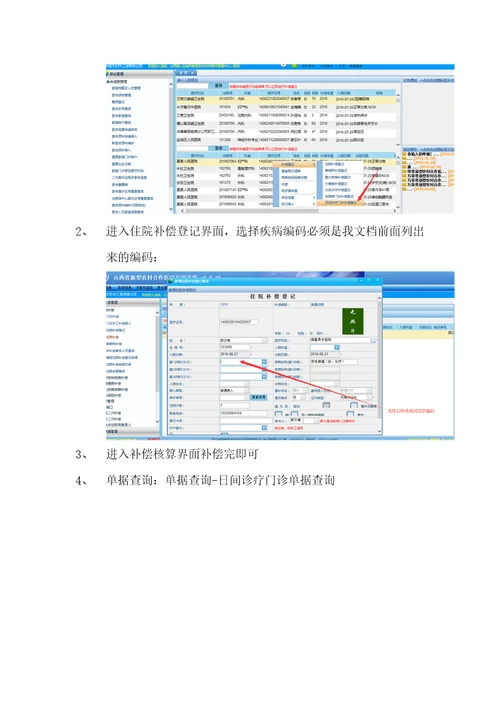 盐湖区日间诊疗门诊补偿操作手册